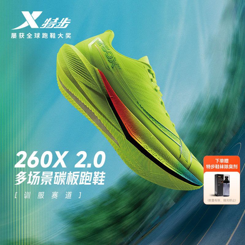 特步260X2.0专业马拉松跑步鞋女鞋减震训练运动鞋竞速碳板跑鞋男图片