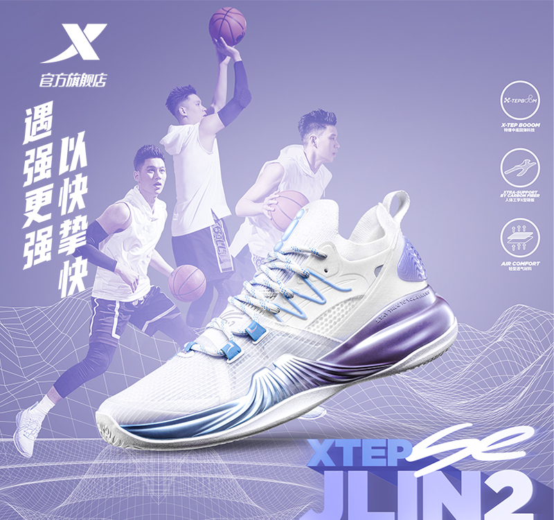 JLIN2se丨特步篮球鞋男林书豪二代夏季低帮运动鞋碳板实战篮球鞋 运动鞋new 篮球鞋 原图主图