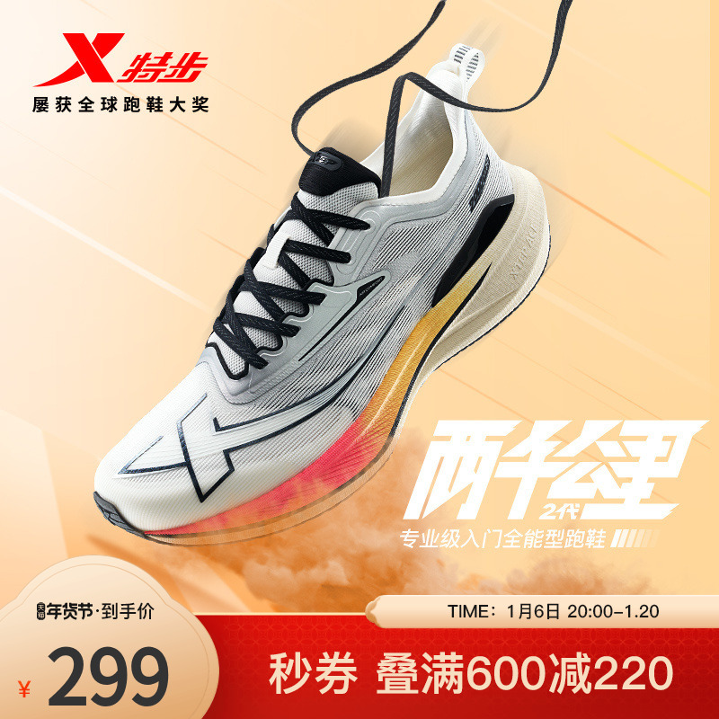 特步两千公里二代跑鞋|男款运动鞋秋冬跑步鞋男鞋2000公里2代女鞋