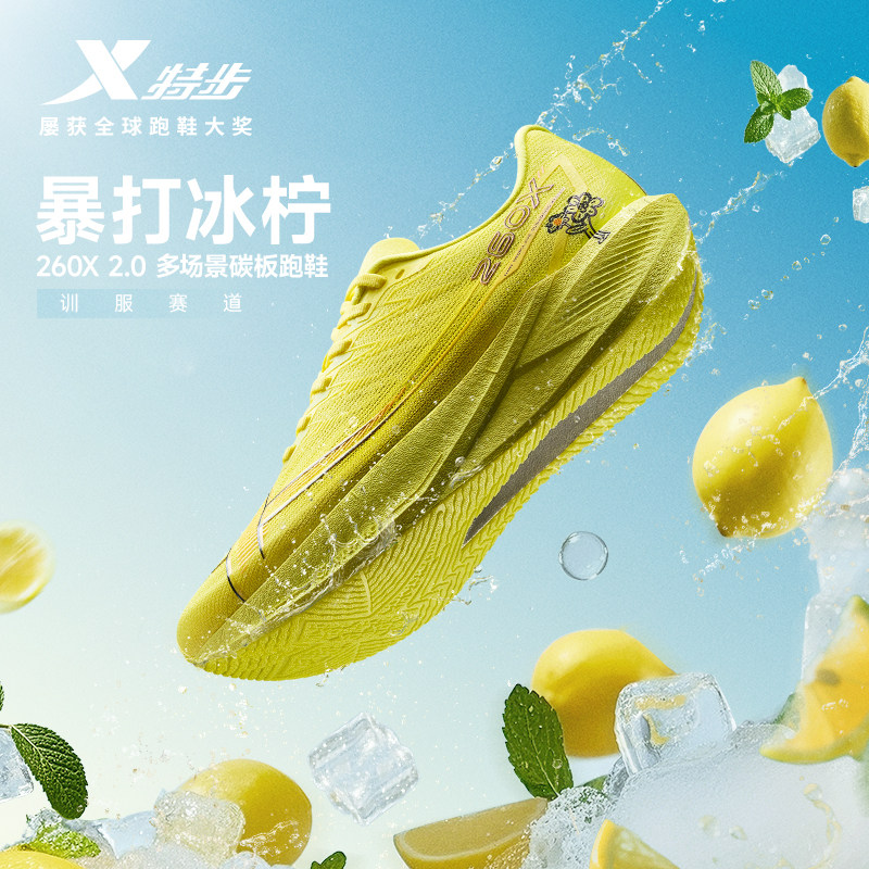 特步260X2.0丨专业马拉松跑步鞋男鞋减震训练运动鞋竞速碳板跑鞋
