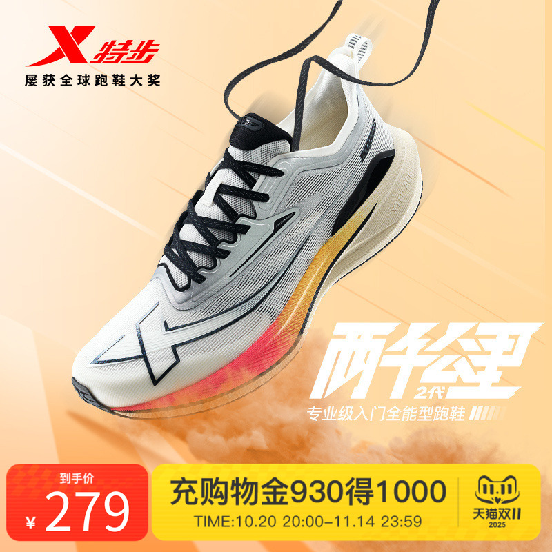 两千公里特步跑步鞋运动鞋