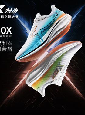 特步260X跑鞋男竞速碳板专业运动鞋马拉松长跑缓震PB跑鞋训练鞋子