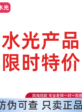 九院水光 产品限时特卖