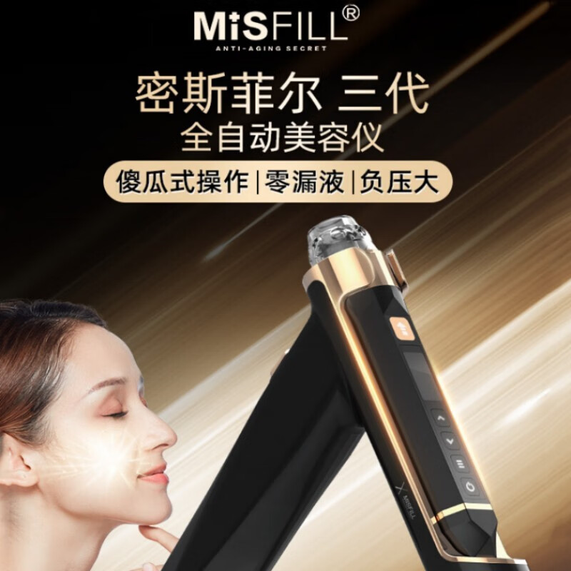 misfill密斯菲尔三代水光美容仪水光仪器家用导入居家脸部水光仪