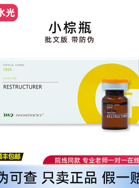 英诺皮肤世家小棕瓶 批文版防伪可查 水光精华液提亮肤色收缩毛孔
