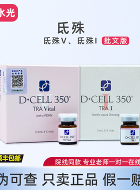 DCELL氐殊i婴儿针v水光三文鱼精华液修护补水保湿去红批文正品