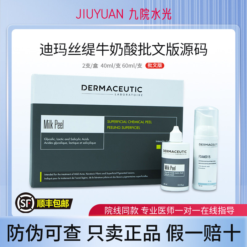 法国迪玛斯缇牛奶酸艾薇岚牛奶酸去角质改善闭口焕肤靓白