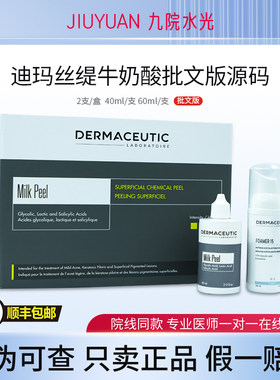 法国迪玛斯缇牛奶酸艾薇岚牛奶酸去角质改善闭口焕肤靓白