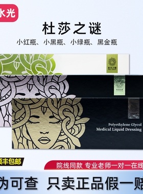 杜莎之谜小黑瓶小红瓶小绿瓶黑金瓶净肤安瓶水光精华液批文版