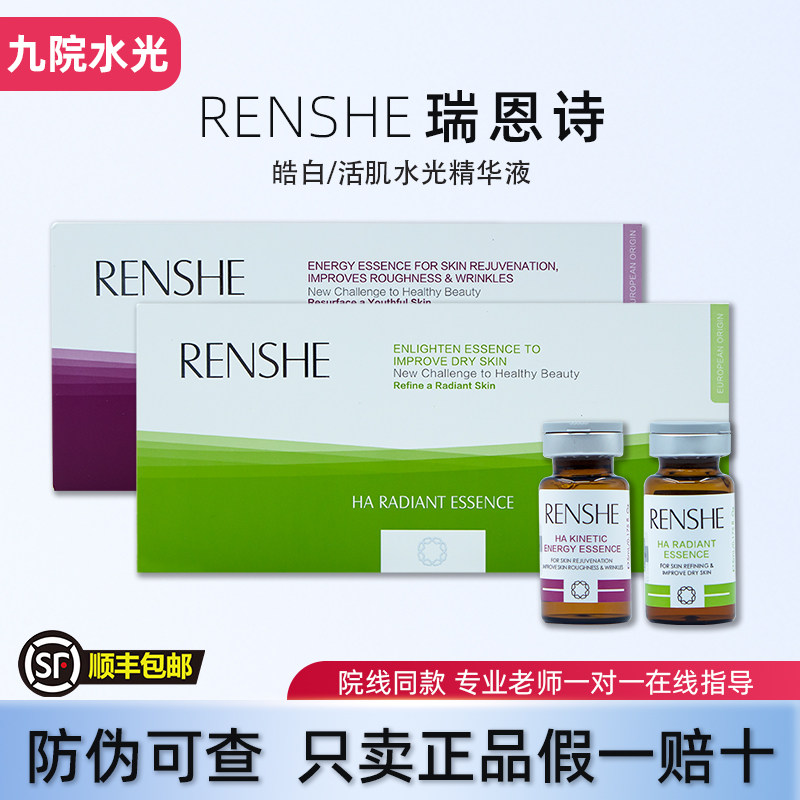 瑞恩诗皓白活肌水光精华液提亮肤色改善暗沉青春聚能素紧致提升图片
