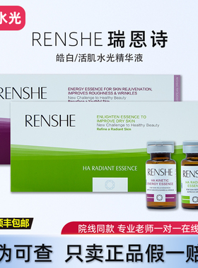 瑞恩诗皓白活肌水光精华液提亮肤色改善暗沉青春聚能素紧致提升