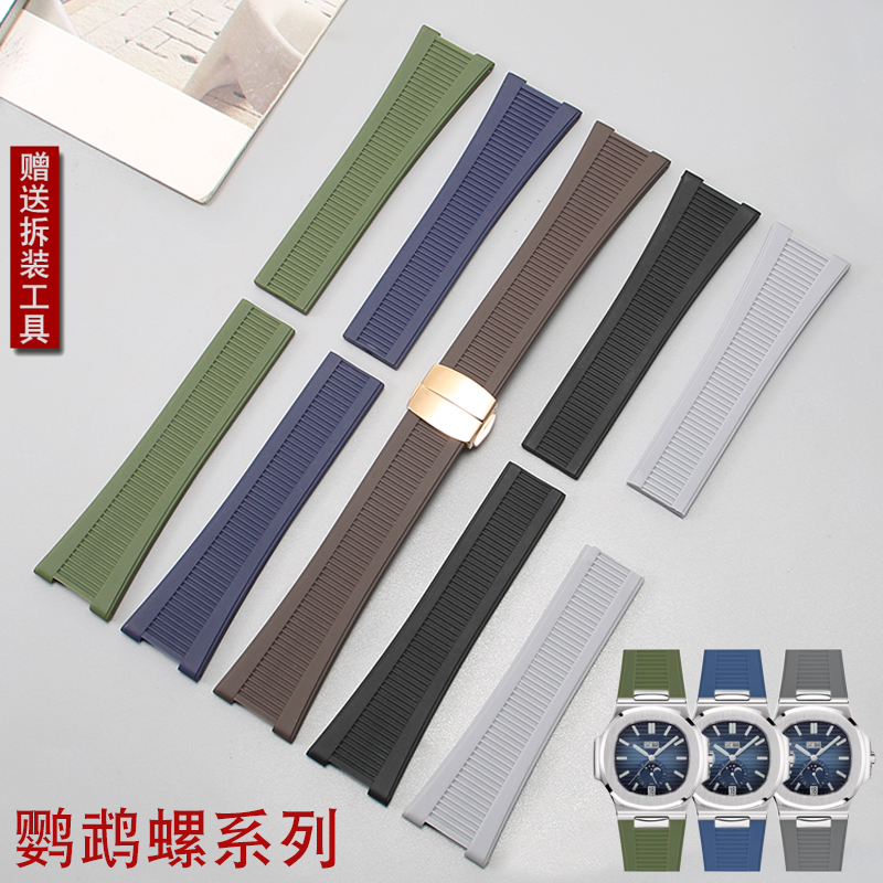 TKN适配百达翡丽PP鹦鹉螺5711/5712/5726/5980系列橡胶手表带13mm