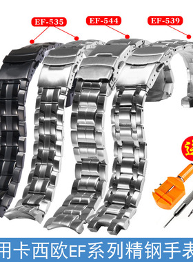 实心精钢表链代用卡西欧EF-535/544/539/534系列不锈钢金属手表带