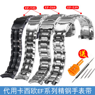 539 544 534系列不锈钢金属手表带 535 实心精钢表链代用卡西欧EF