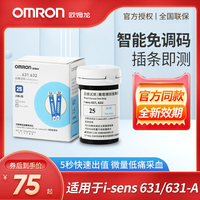 欧姆龙631A量糖试仪家用精准全自动量孕妇免调码智能632试纸配件