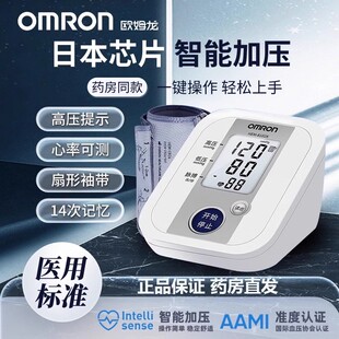 欧姆龙电子皿压计8102K上臂式家用全自动智能皿压侧量仪医用配件