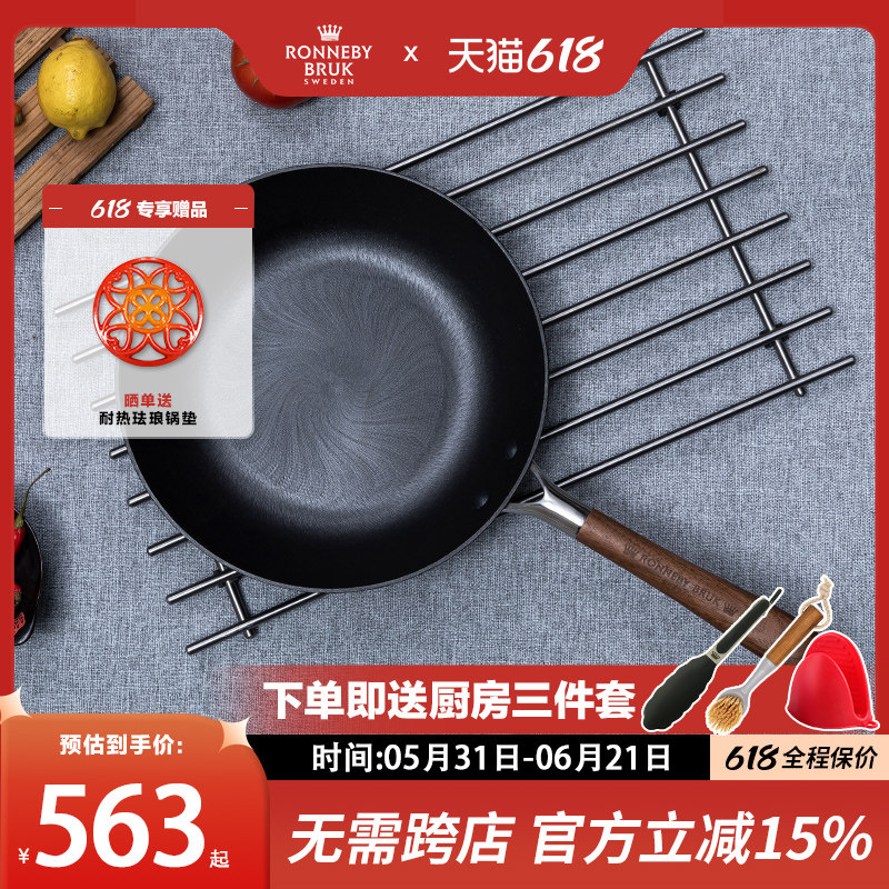 瑞典Ronneby Bruk纯铸铁平底锅无涂层深煎锅牛排牛扒生铁炒锅家用