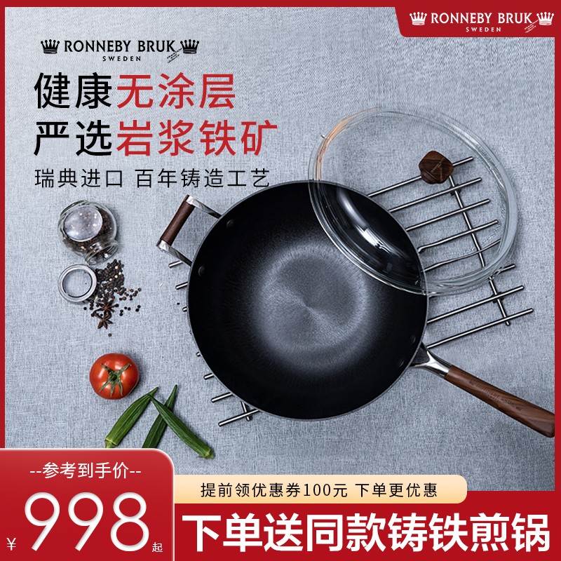 RonnebyBruk瑞典鑄鐵炒鍋