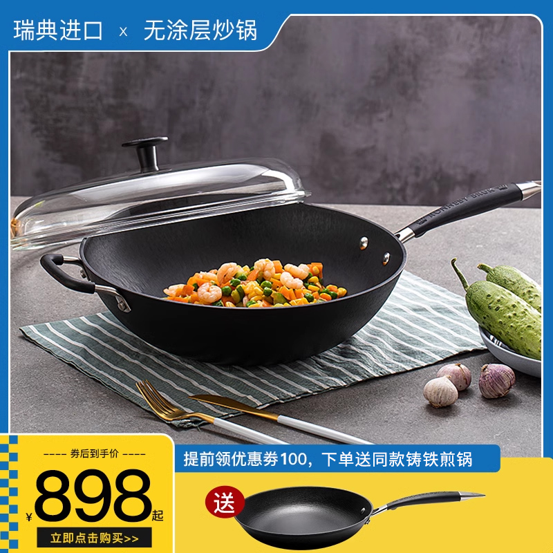 瑞典无涂层物理不粘铸铁炒锅