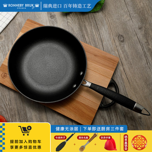 瑞典RonnebyBruk铸铁煎锅