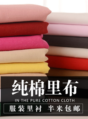 夏季素色布料服装罩衣纯棉内衬