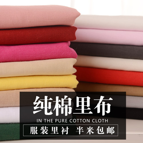 夏季素色布料服装罩衣纯棉内衬