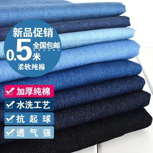 面料夏季 纯棉加厚牛仔水洗布料 薄纯色布料 厚款 服装 外套裤 子衬衫
