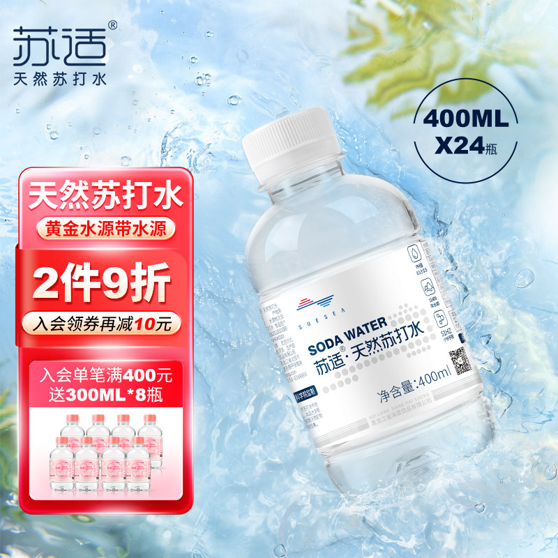 海圣苏适天然碱性苏打水Ph8.8零添加矿物质低氘水400ml*24瓶整箱