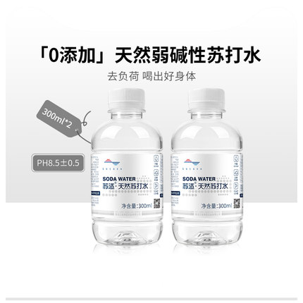 海圣苏适天然弱碱性水苏打水无糖无气矿泉饮用水整箱300ml*8瓶