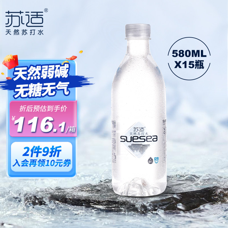 海圣苏适天然苏打水碱性水饮用水无汽无糖矿泉水580ML*15瓶/整箱