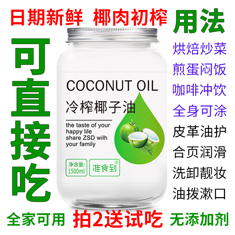 大容量炒菜生饮全家用椰子食用油