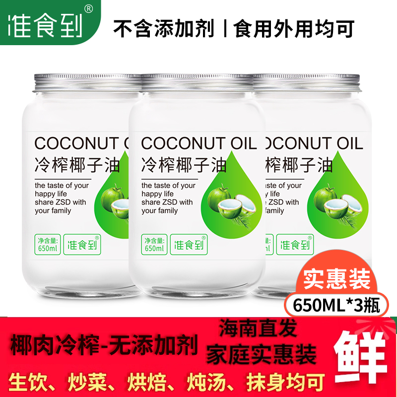 炒菜煎蛋椰肉冷榨食护两用椰子油