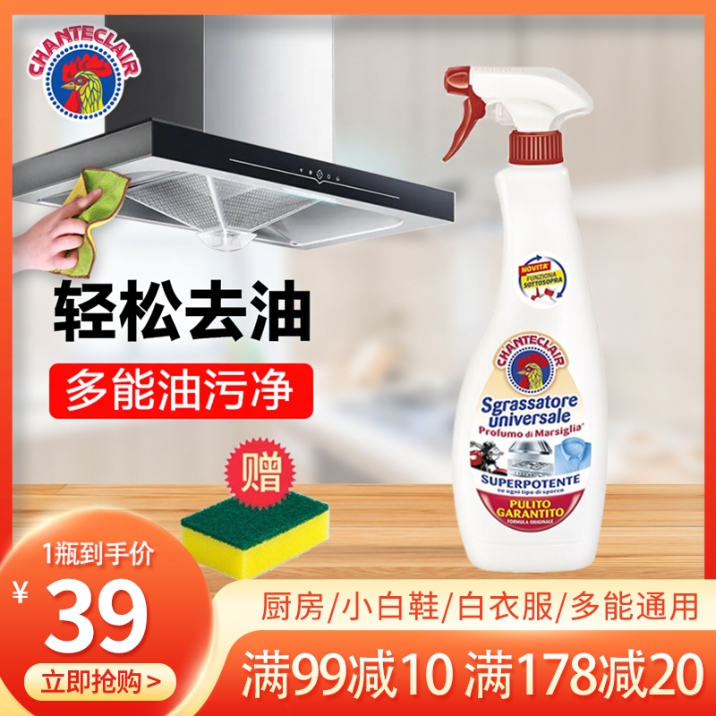 意大利大公鸡头去清洗油污清洁剂
