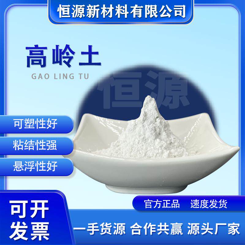 科研用白色超细高活性煅烧偏高纯高岭土粉陶瓷原料造纸涂料原矿粉