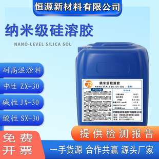 科研试验用纳米级硅溶胶中性/酸性/碱性30% 纳米级二氧化硅水溶液