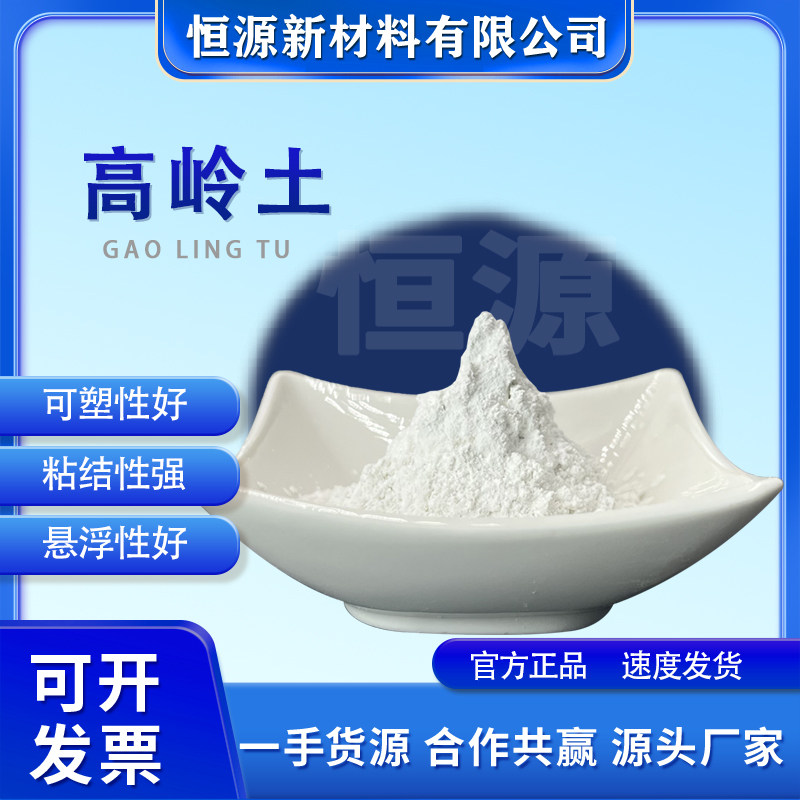 水洗煅烧偏高岭土黏土石粉超细超白陶瓷粉化妆品级面膜用高岭土粉