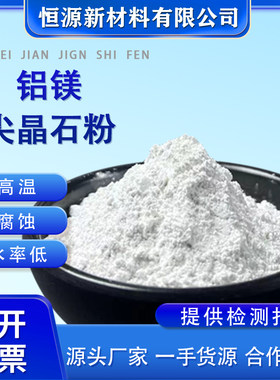 尖晶石粉耐高温超细耐磨耐火材料
