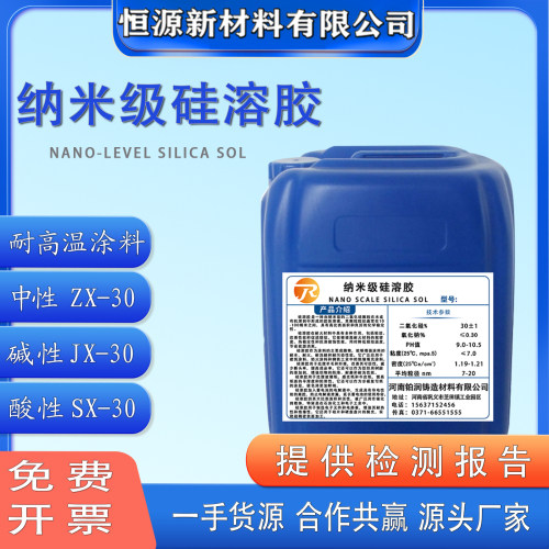 中性酸性碱性30含量纳米级硅溶胶
