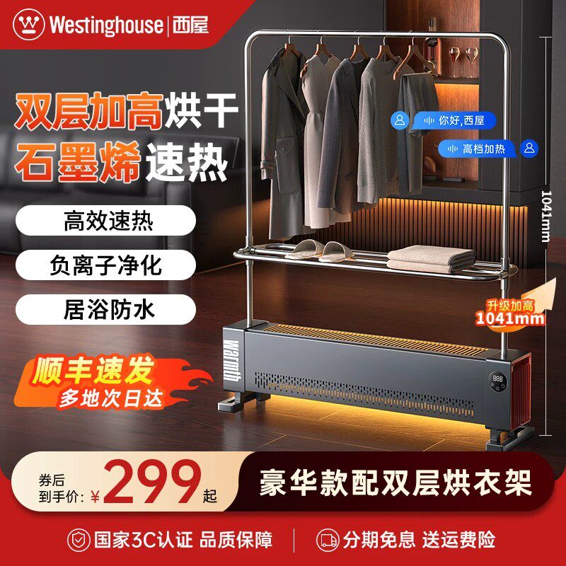 西屋石墨烯踢脚线取暖器双层衣架