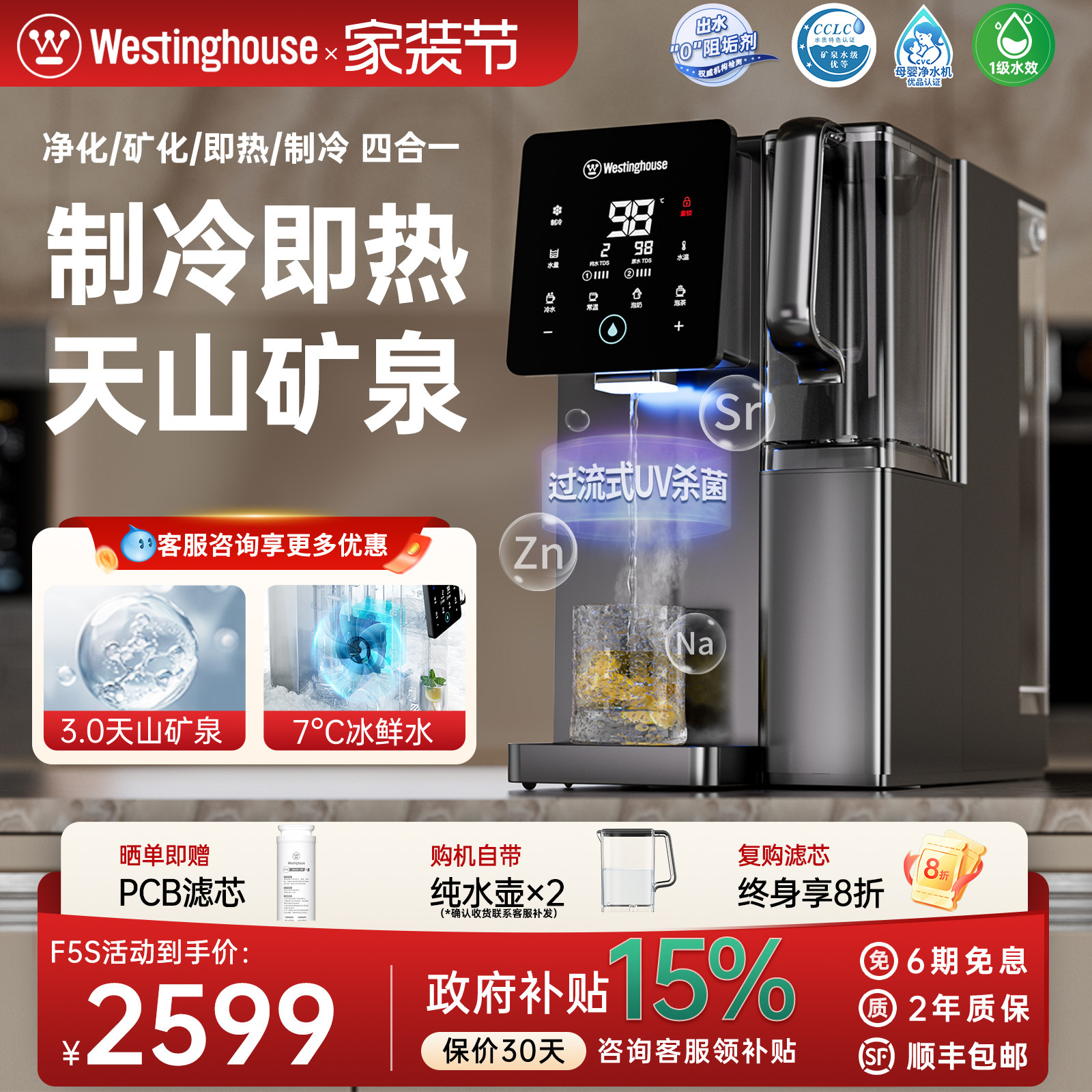西屋台式净饮机F5s制冷即热净水										