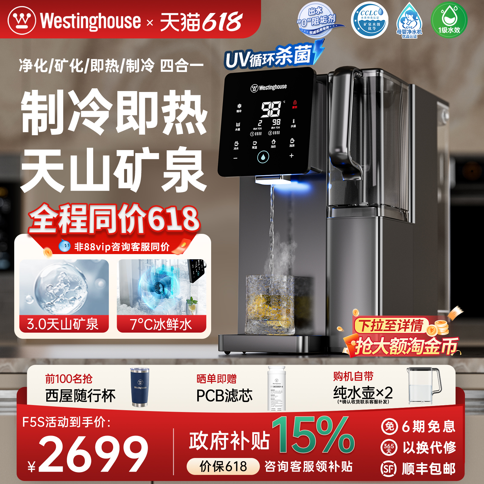 西屋台式净饮机天山矿泉家用制冷即热一体饮水机净水器曼哈顿F5S