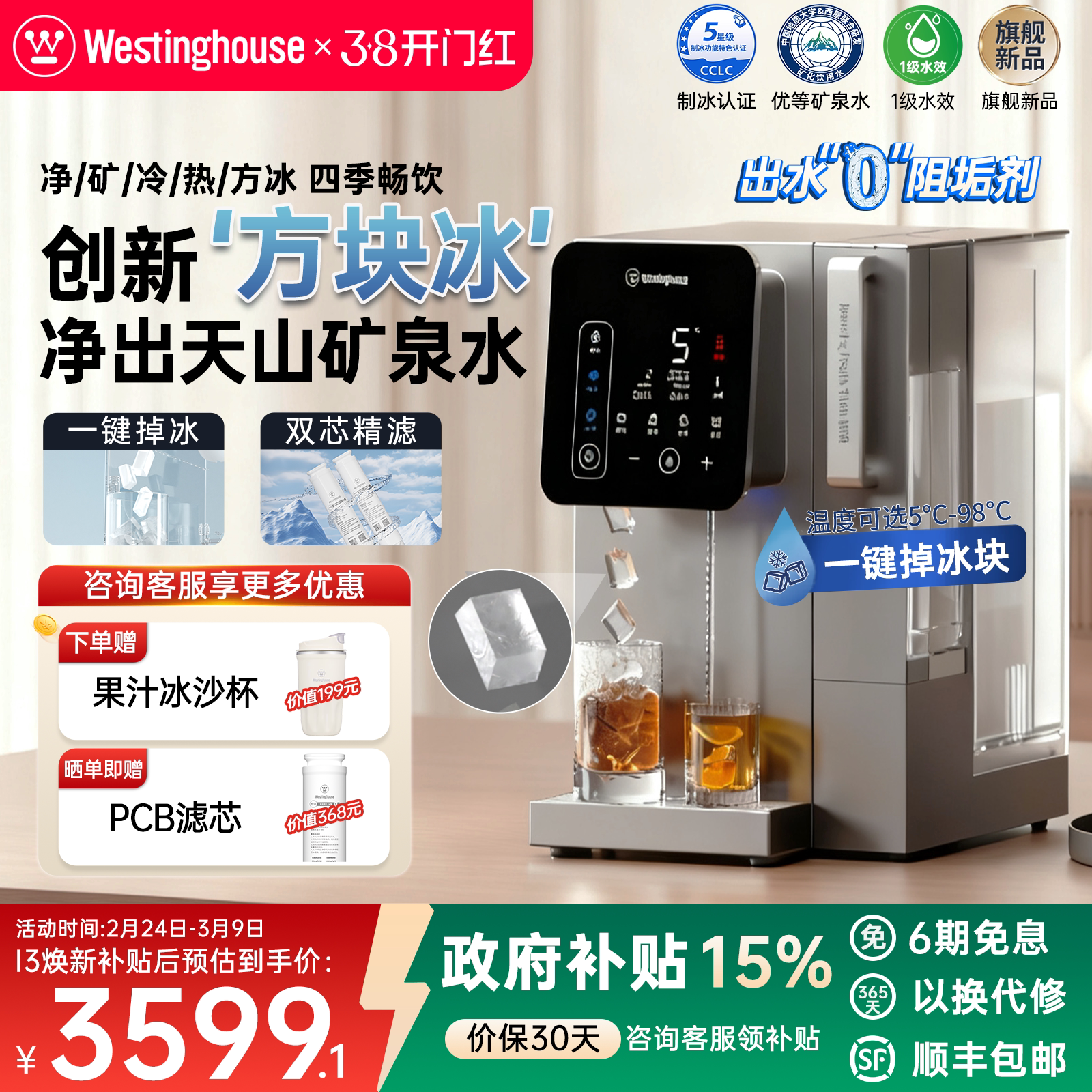 西屋制冰净饮机即热式制冷一体台式直饮净水器饮水机匹兹堡i5Pro