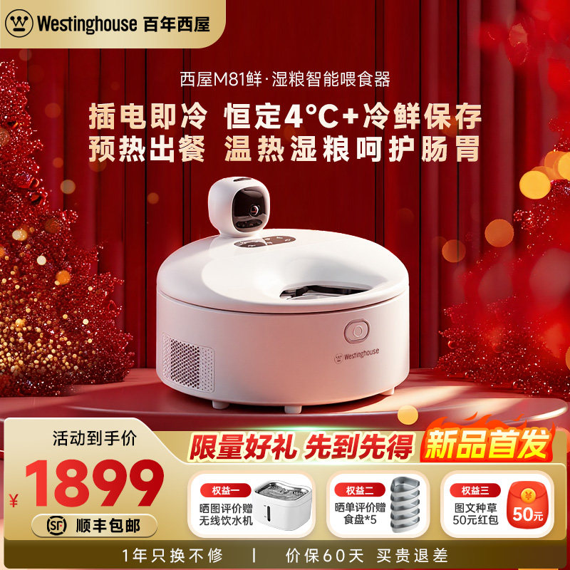西屋智能湿粮喂食器新型定时定量恒温保鲜宠物冰箱猫咪狗自动猫碗