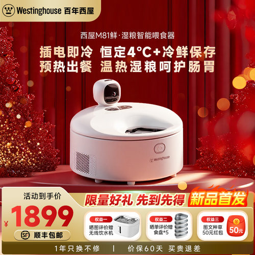 西屋湿粮喂食器冷鲜保存预热出粮