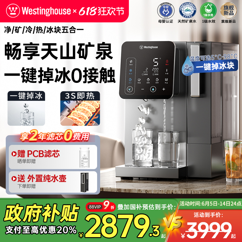 西屋冰块净饮机即热式制冷一体直饮家用台式净水器饮水机匹兹堡i5