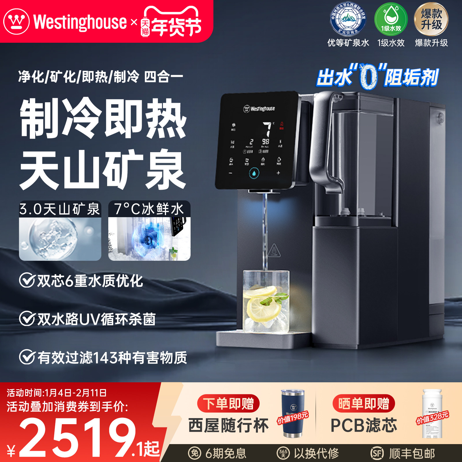 西屋台式净饮机弱碱矿泉家用制冷即热一体饮水机净水器曼哈顿F5S,厨房电器,台式净饮机,淘宝优惠券,粉丝福利购,淘宝优惠卷