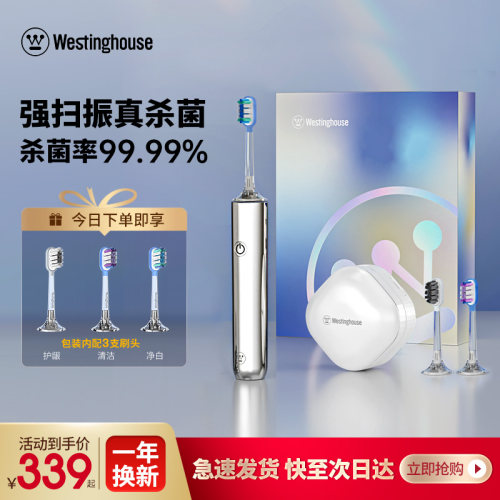 西屋智能杀菌自动扫振电动牙刷