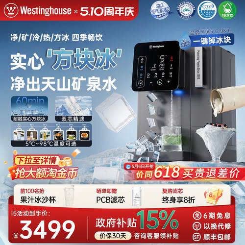 西屋制方块冰净饮机净水器i5Pro