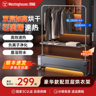 西屋石墨烯踢脚线取暖器烘衣架家用暖风机省电浴室电暖气节能暖器