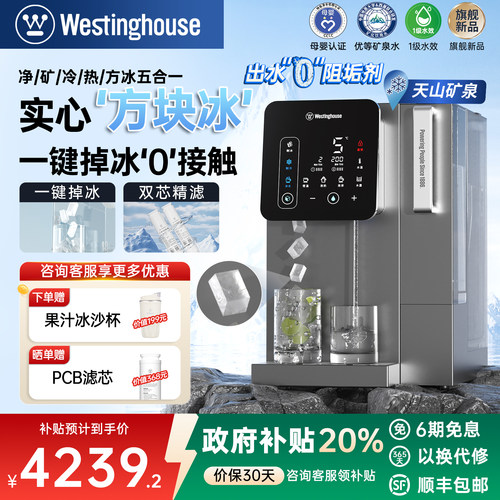 西屋方块冰净饮机台式制冰一体即热式饮水机直饮水机家用净水器